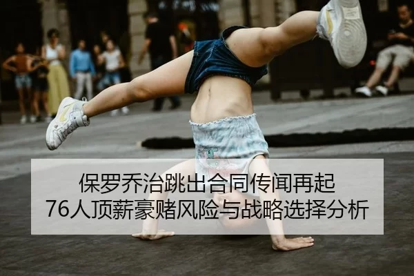 bao-luo-qiao-zhi-tiao-chu-he-tong-chuan-wen-zai-qi-ren-ding-xin-hao-du-feng-xian-yu-zhan-lve-xuan-ze-fen-xi-2-484.jpg