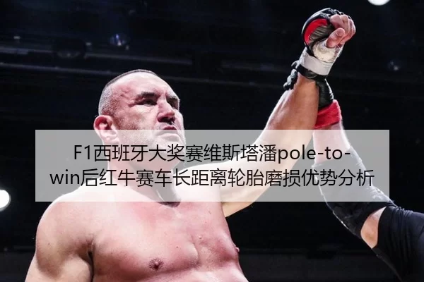 xi-ban-ya-da-jiang-sai-wei-si-ta-pan-hou-hong-niu-sai-che-zhang-ju-li-lun-tai-mo-sun-you-shi-fen-xi-2-562.jpg