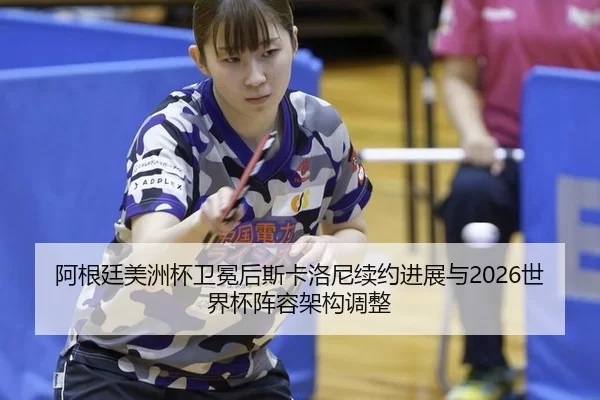a-gen-ting-mei-zhou-bei-wei-mian-hou-si-ka-luo-ni-xu-yue-jin-zhan-yu-shi-jie-bei-zhen-rong-jia-gou-tiao-zheng-3-464.jpg